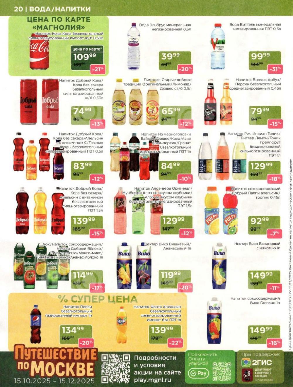 /magnoliya_katalog_v_moskve_242 20 