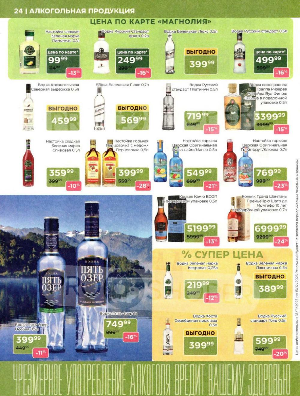 /magnoliya_katalog_v_moskve_242 24 