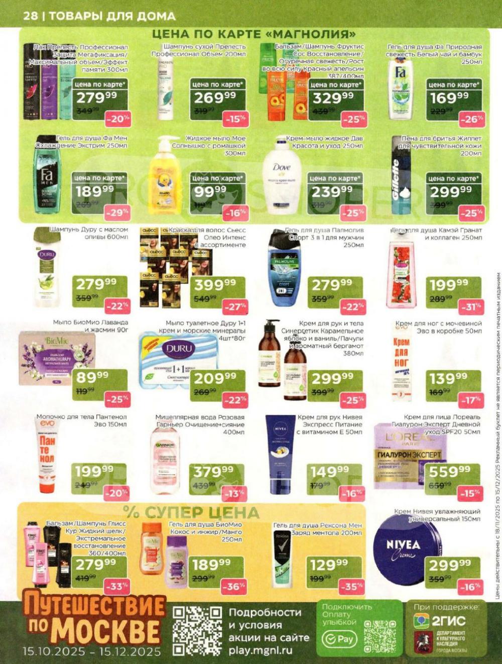/magnoliya_katalog_v_moskve_242 28 