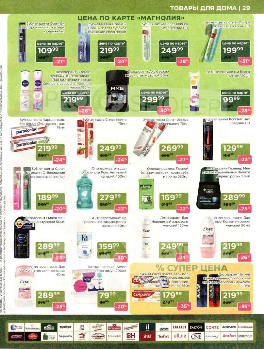 /magnoliya_katalog_v_moskve_242 29 