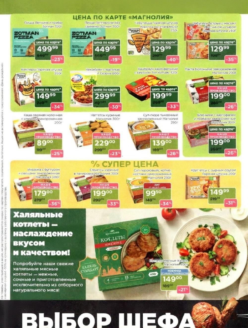 /magnoliya_katalog_v_moskve_242 10 