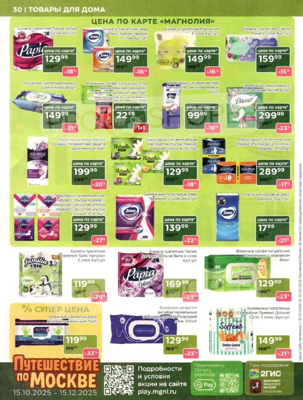 /magnoliya_katalog_v_moskve_242 30 