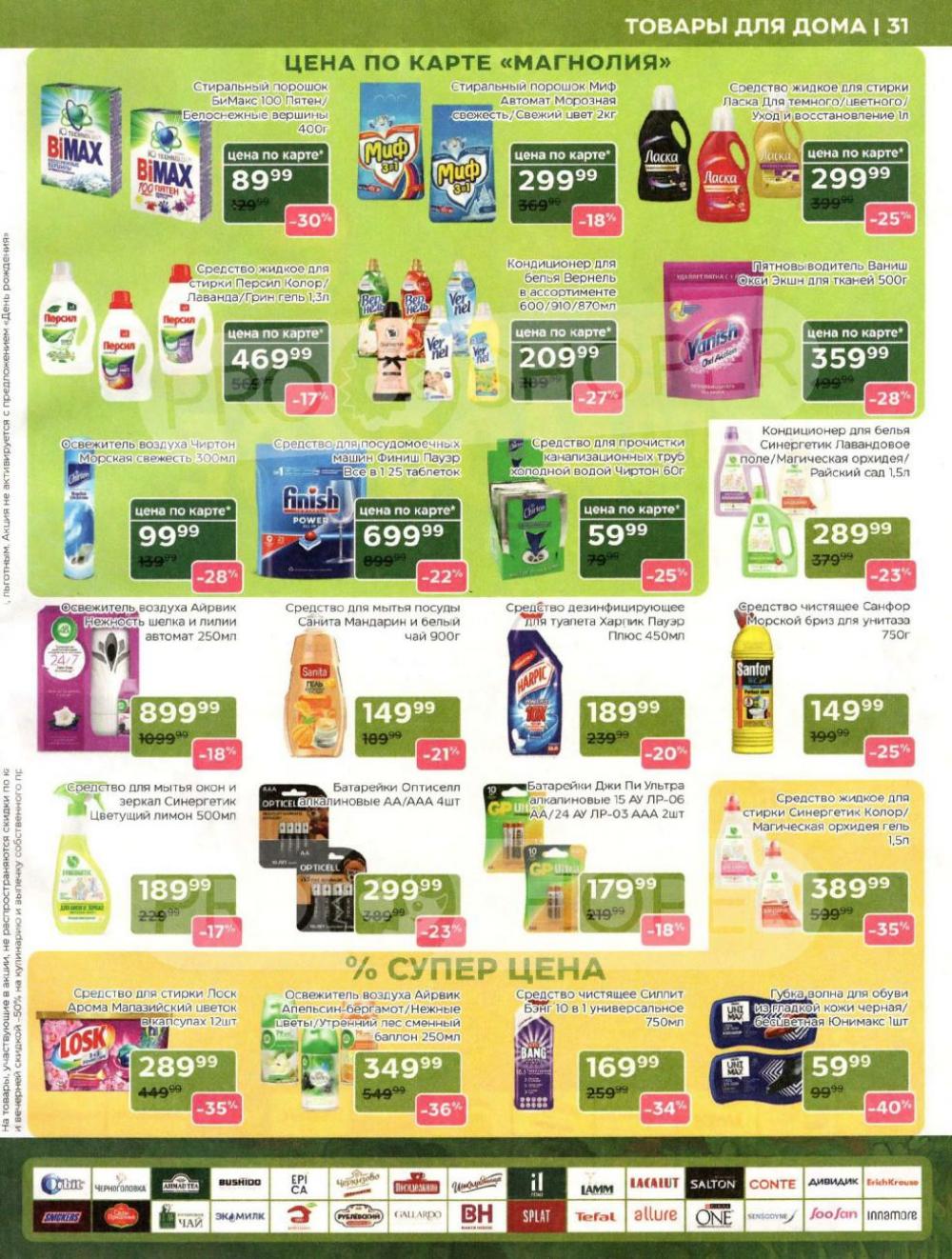 /magnoliya_katalog_v_moskve_242 31 