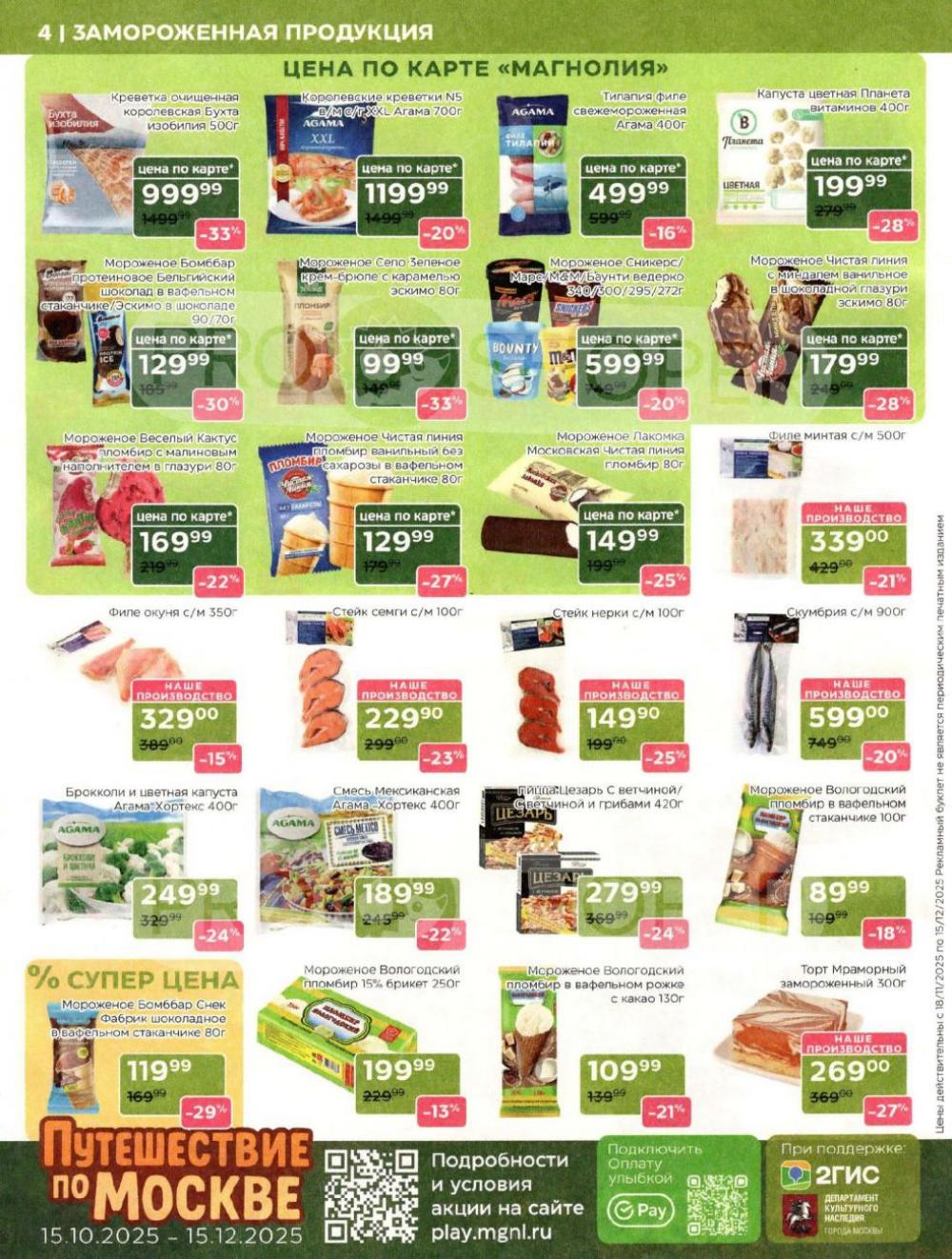 /magnoliya_katalog_v_moskve_242 10 