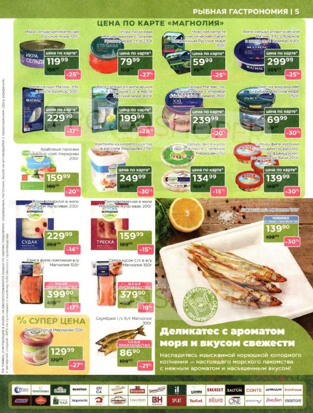 /magnoliya_katalog_v_moskve_242 10 