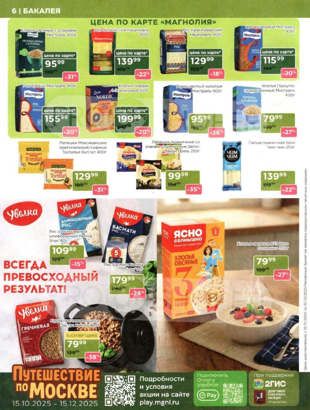 /magnoliya_katalog_v_moskve_242 10 