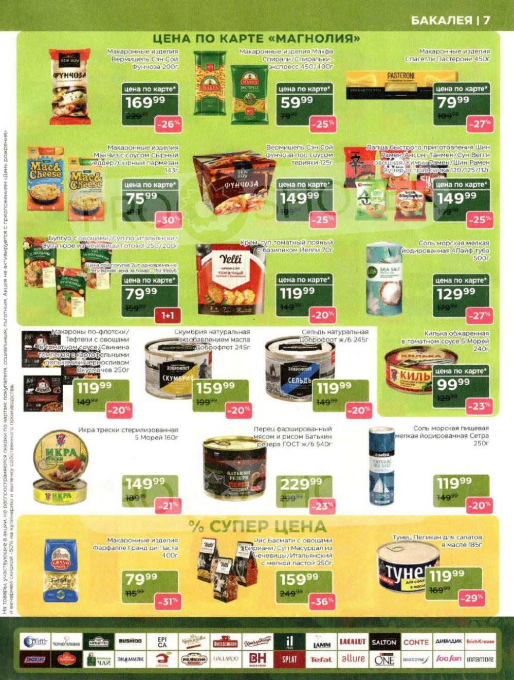 /magnoliya_katalog_v_moskve_242 10 