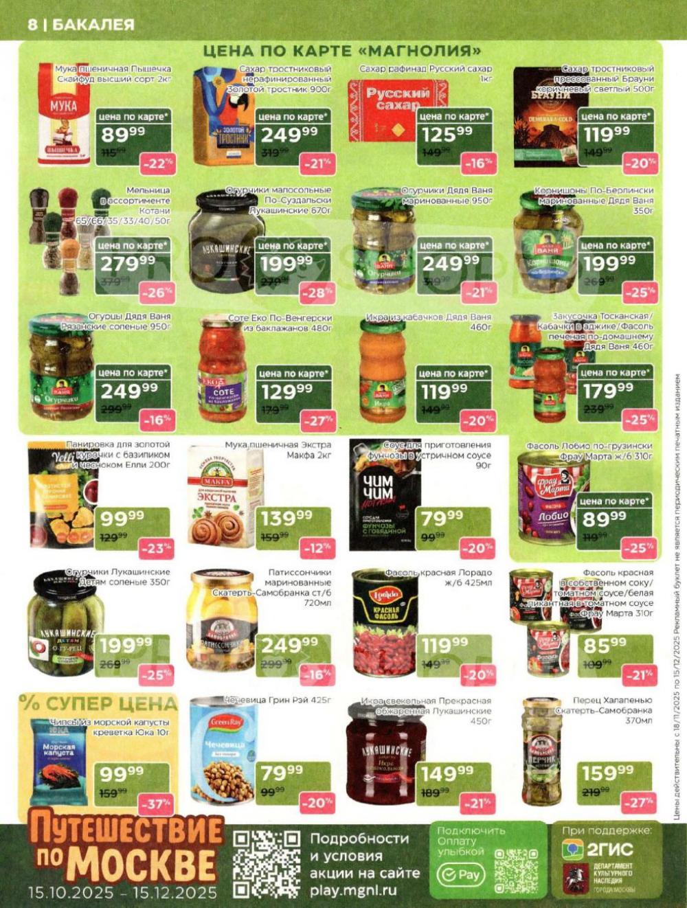 /magnoliya_katalog_v_moskve_242 10 