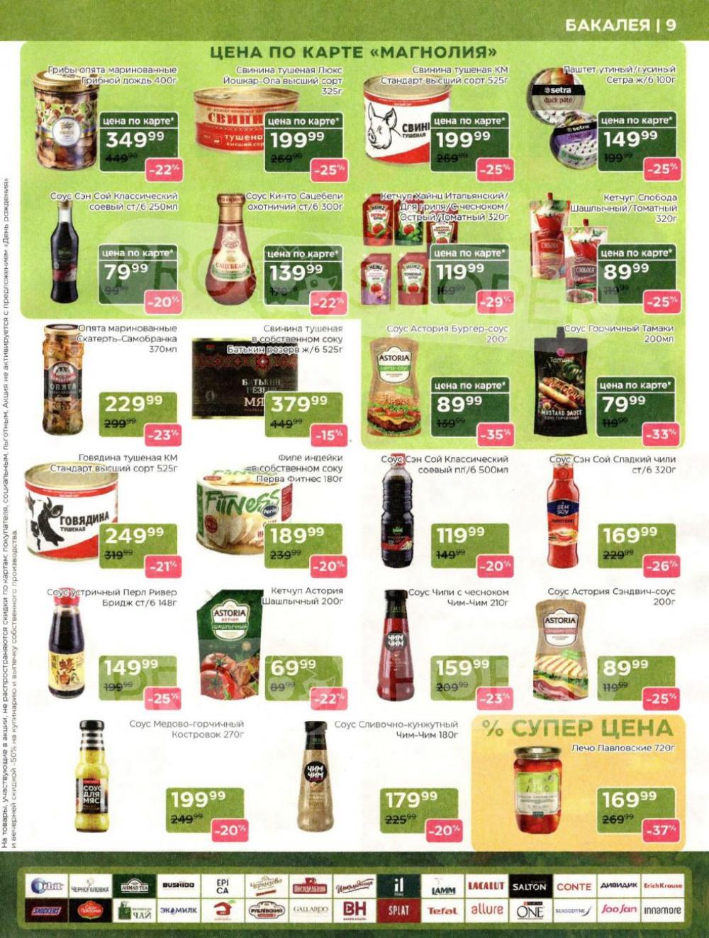 /magnoliya_katalog_v_moskve_242 10 