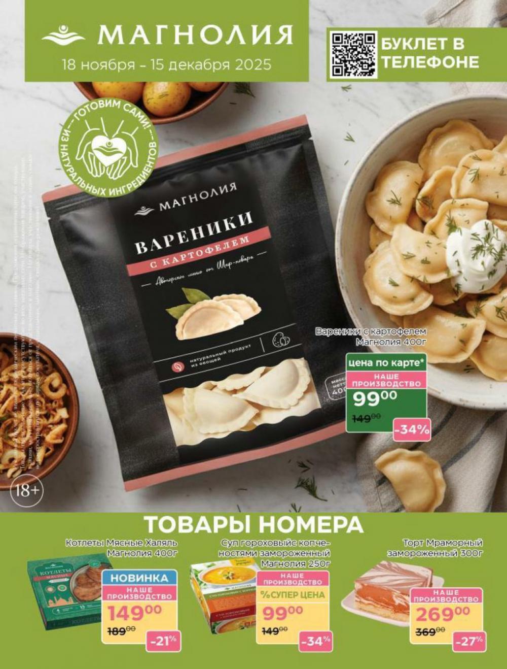 /magnoliya_katalog_v_moskve_243 10 