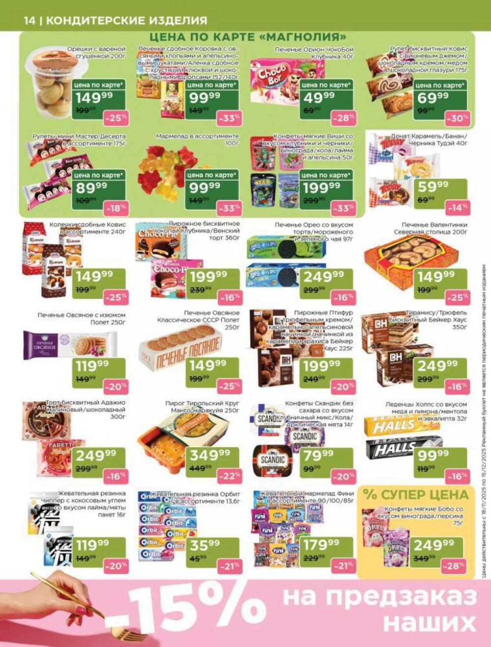 /magnoliya_katalog_v_moskve_243 14 