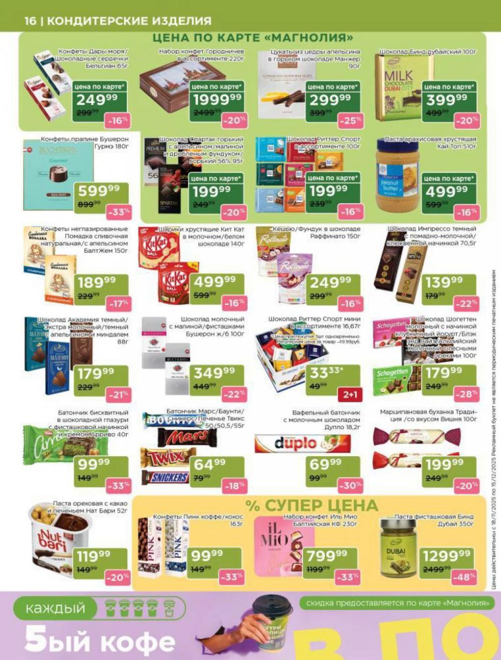 /magnoliya_katalog_v_moskve_243 16 