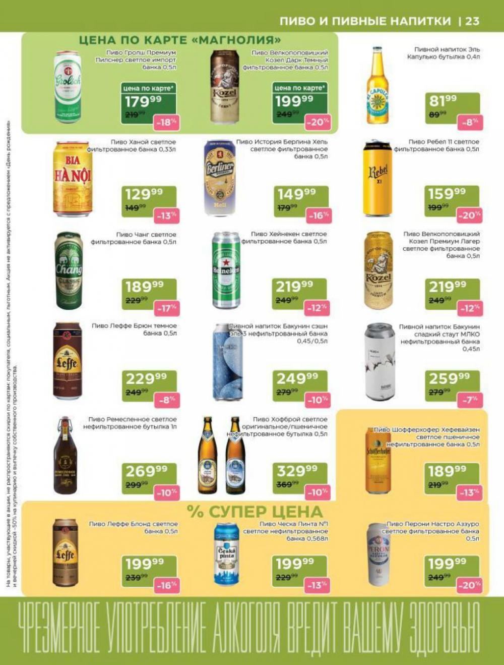 /magnoliya_katalog_v_moskve_243 23 