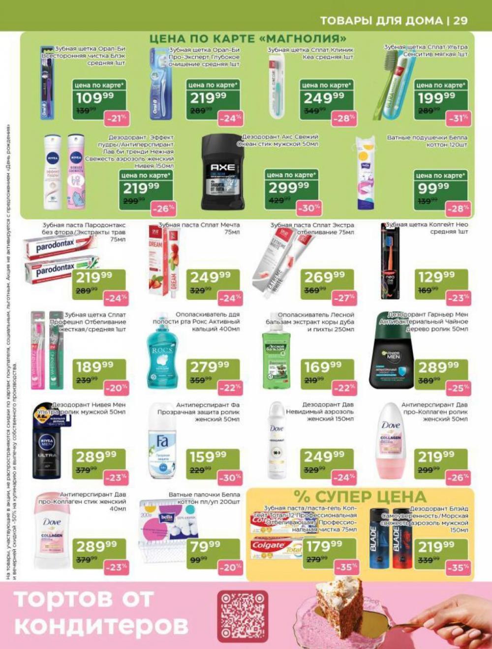 /magnoliya_katalog_v_moskve_243 29 