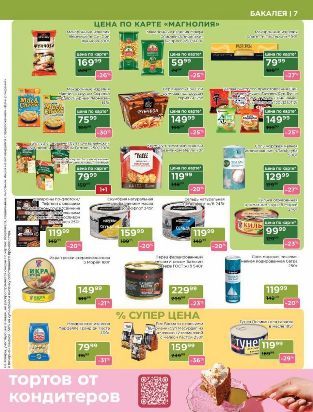 /magnoliya_katalog_v_moskve_243 10 