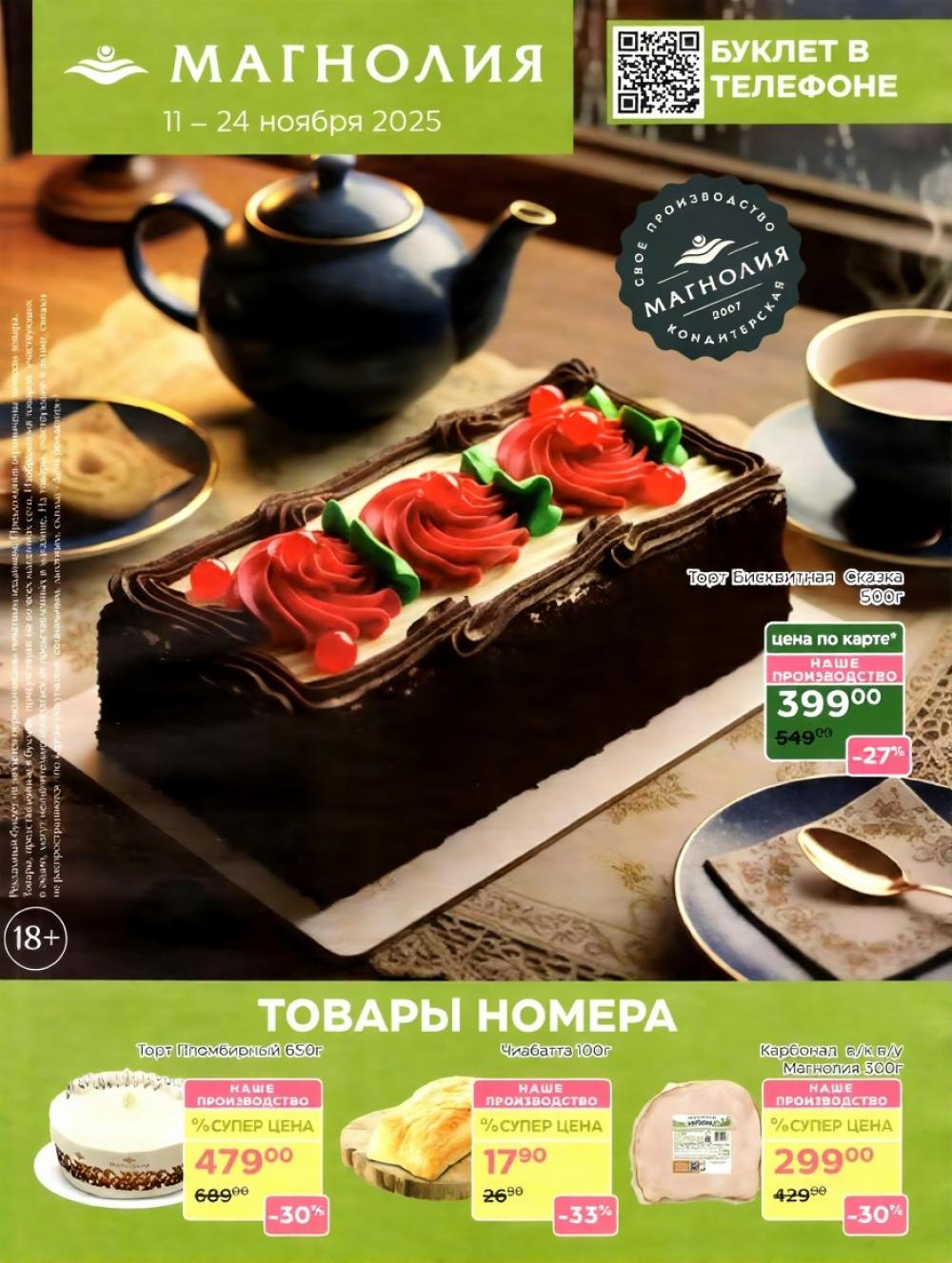 /magnoliya_katalog_v_moskve_380 10 