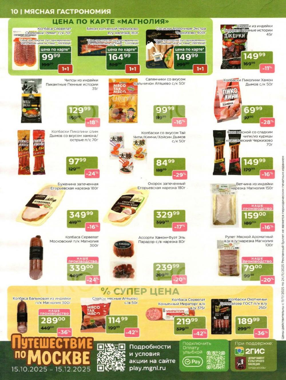 /magnoliya_katalog_v_moskve_380 10 