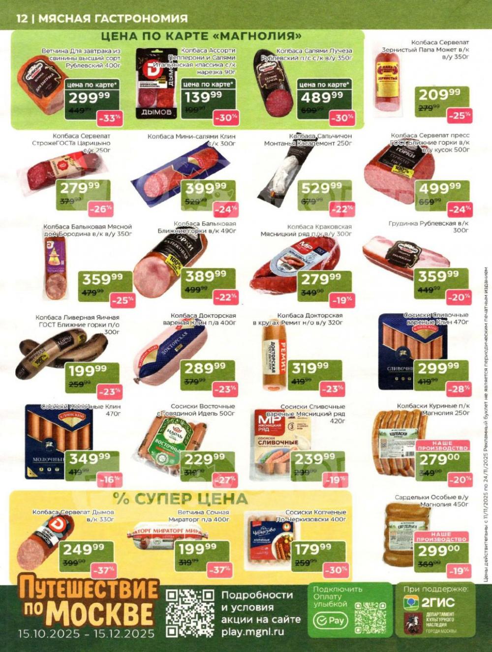 /magnoliya_katalog_v_moskve_380 12 