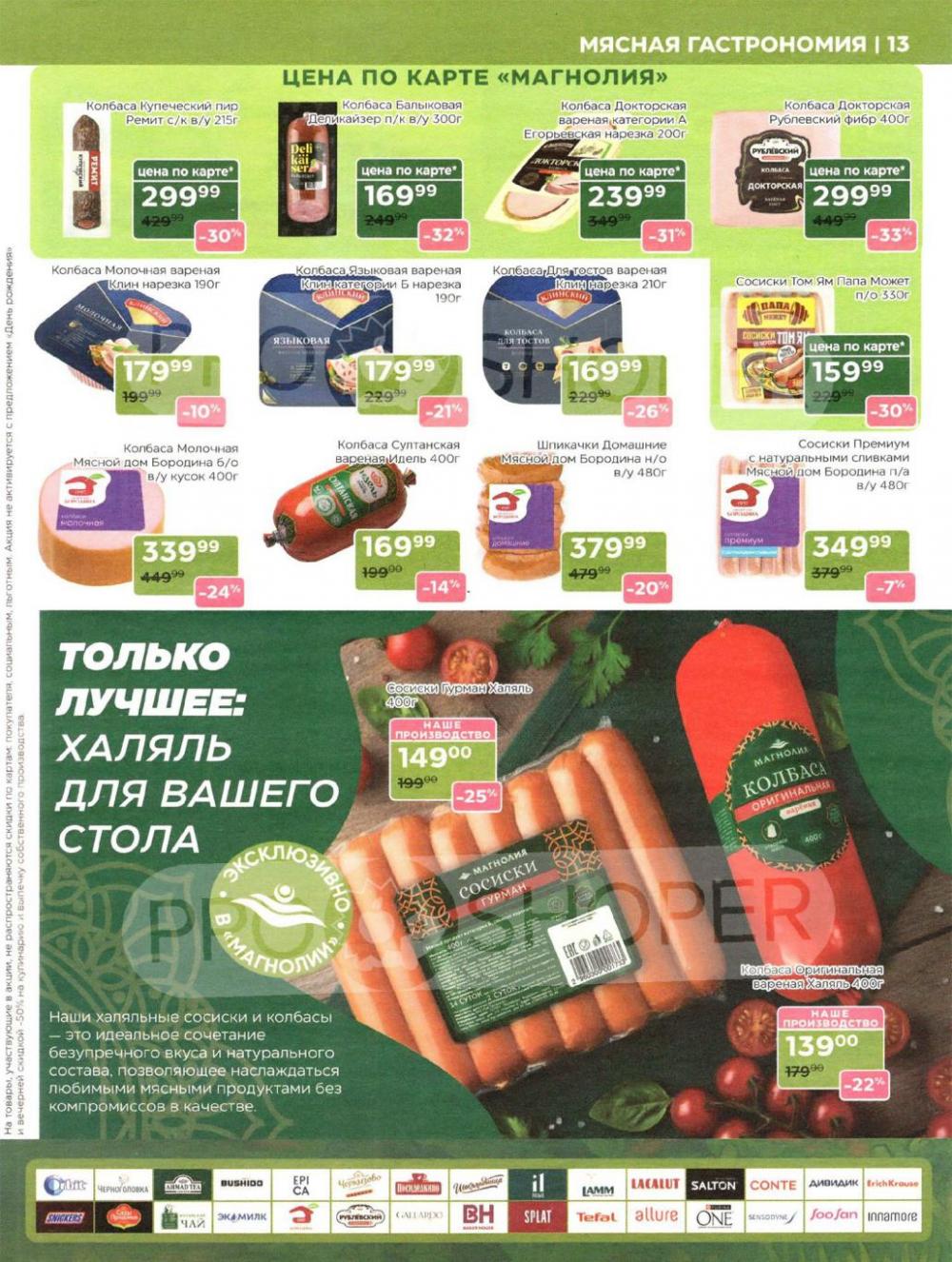 /magnoliya_katalog_v_moskve_380 13 