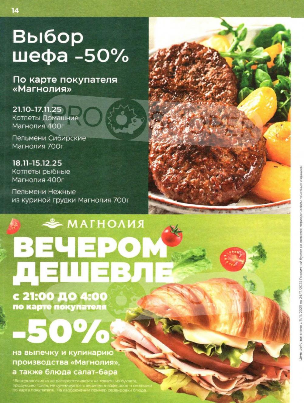 /magnoliya_katalog_v_moskve_380 14 