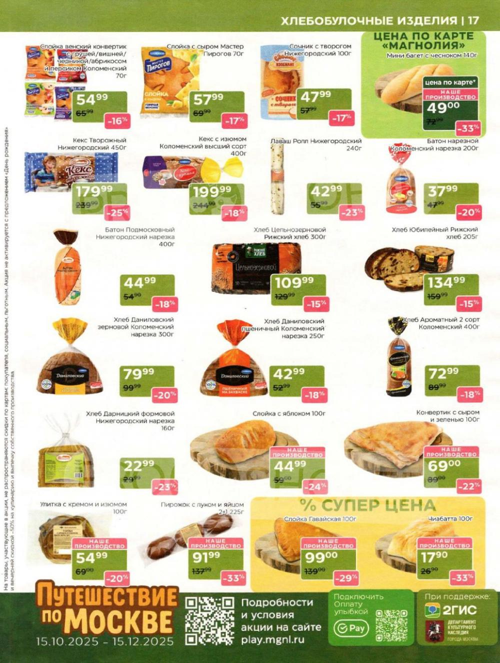 /magnoliya_katalog_v_moskve_380 17 