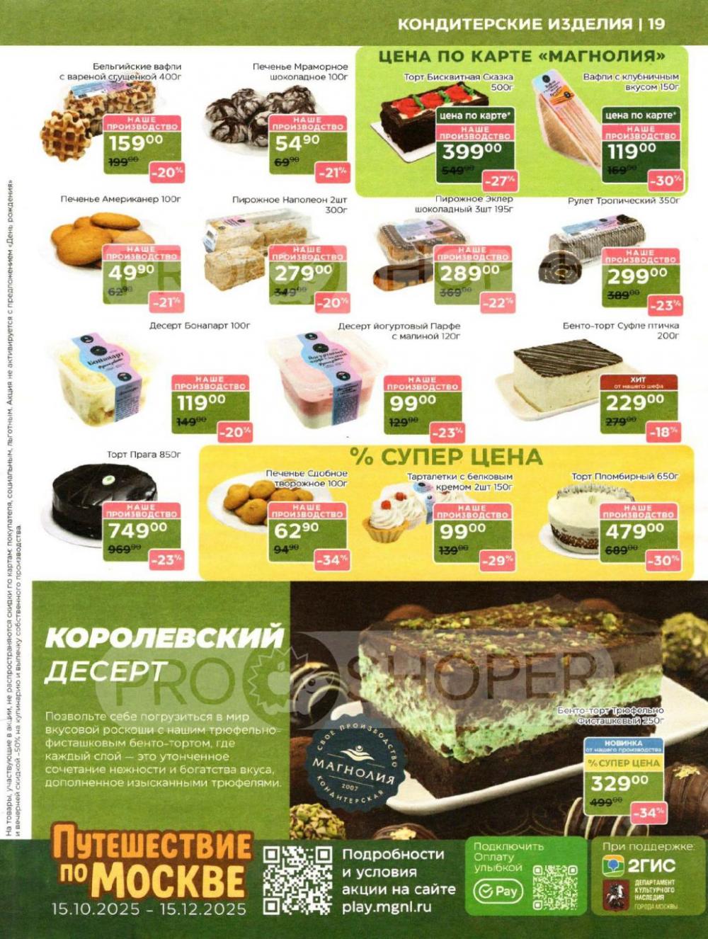 /magnoliya_katalog_v_moskve_380 19 