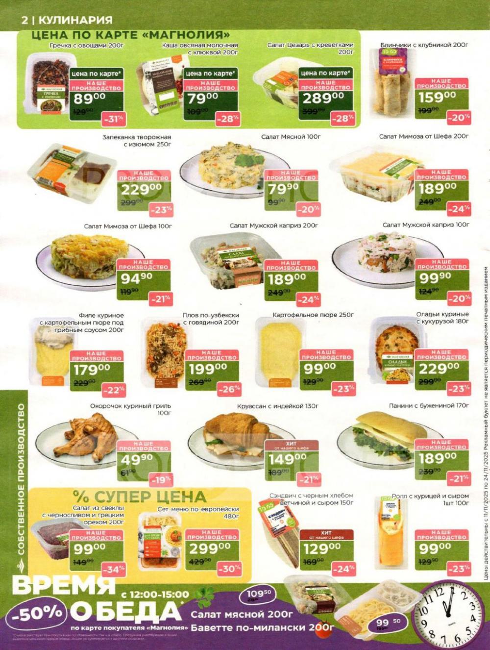 /magnoliya_katalog_v_moskve_380 10 