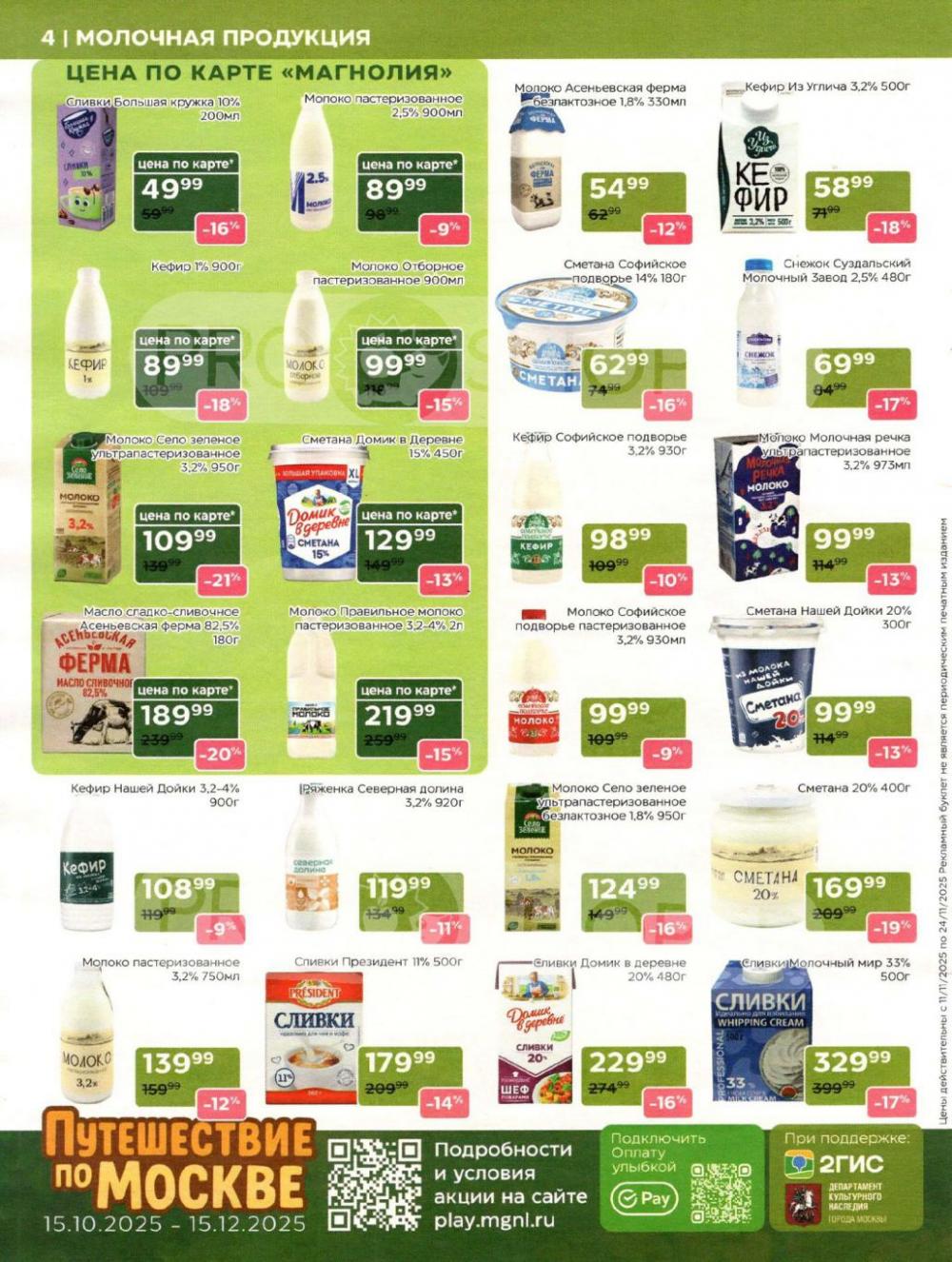 /magnoliya_katalog_v_moskve_380 10 
