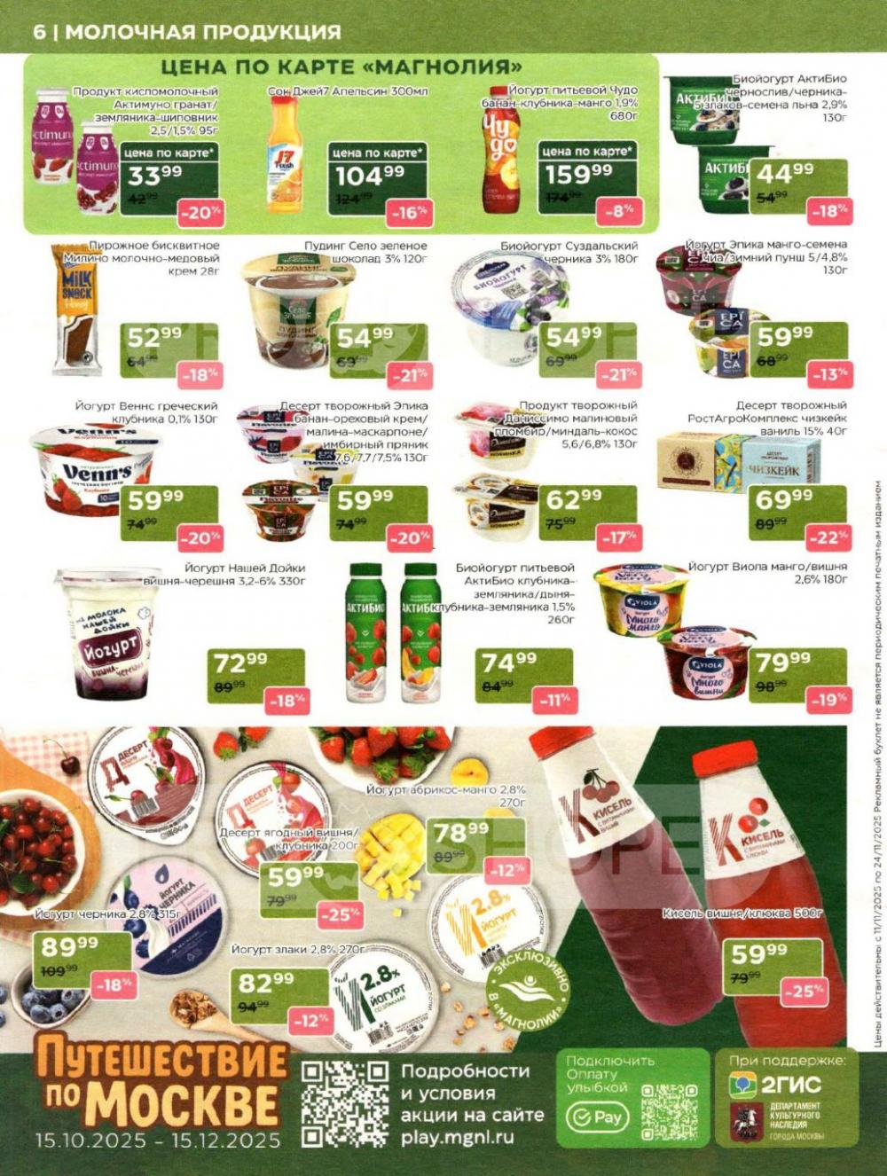 /magnoliya_katalog_v_moskve_380 10 