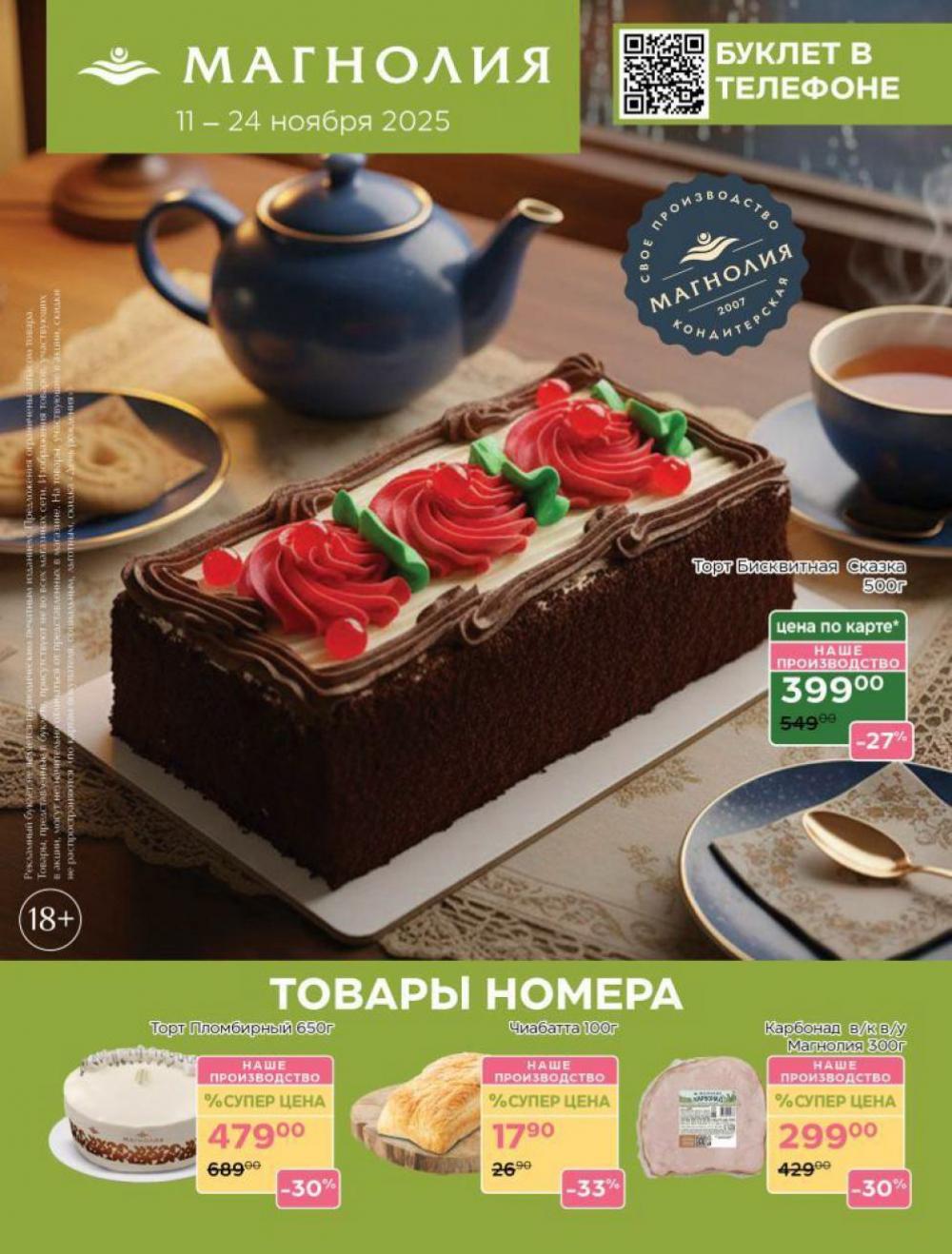 /magnoliya_katalog_v_moskve_381 10 