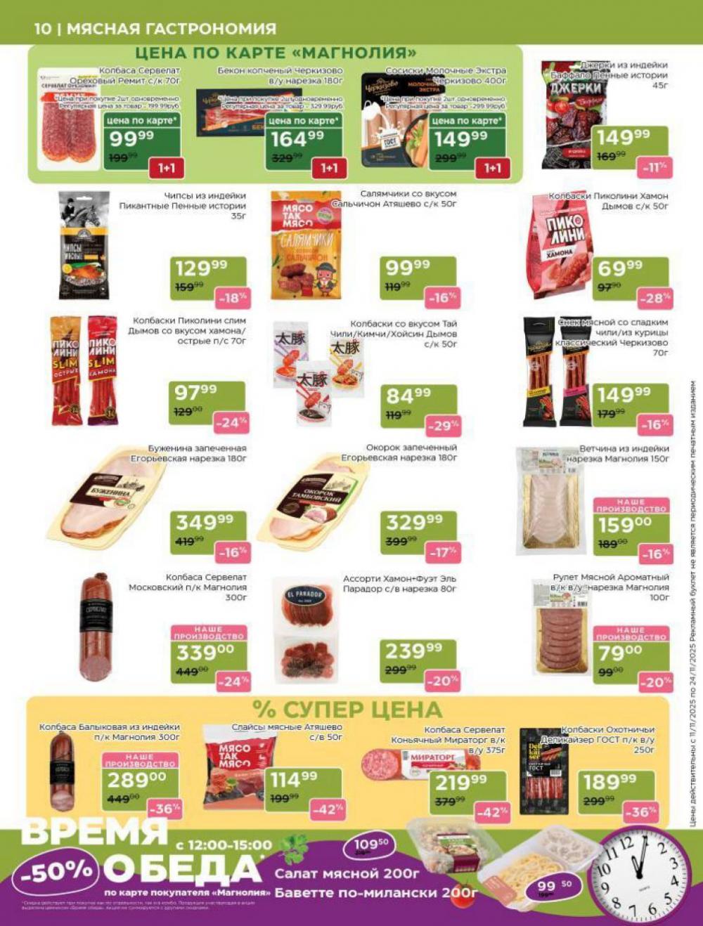 /magnoliya_katalog_v_moskve_381 10 