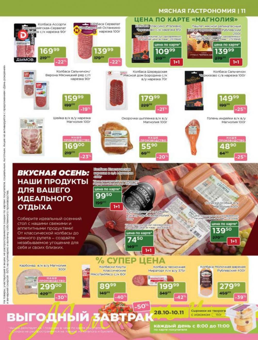 /magnoliya_katalog_v_moskve_381 11 