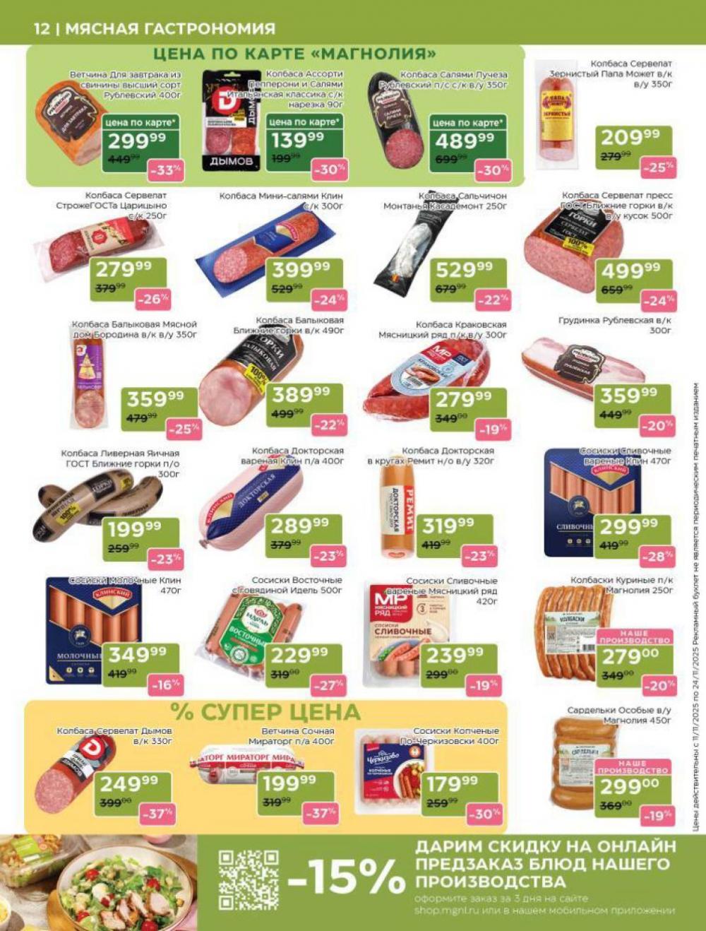 /magnoliya_katalog_v_moskve_381 12 