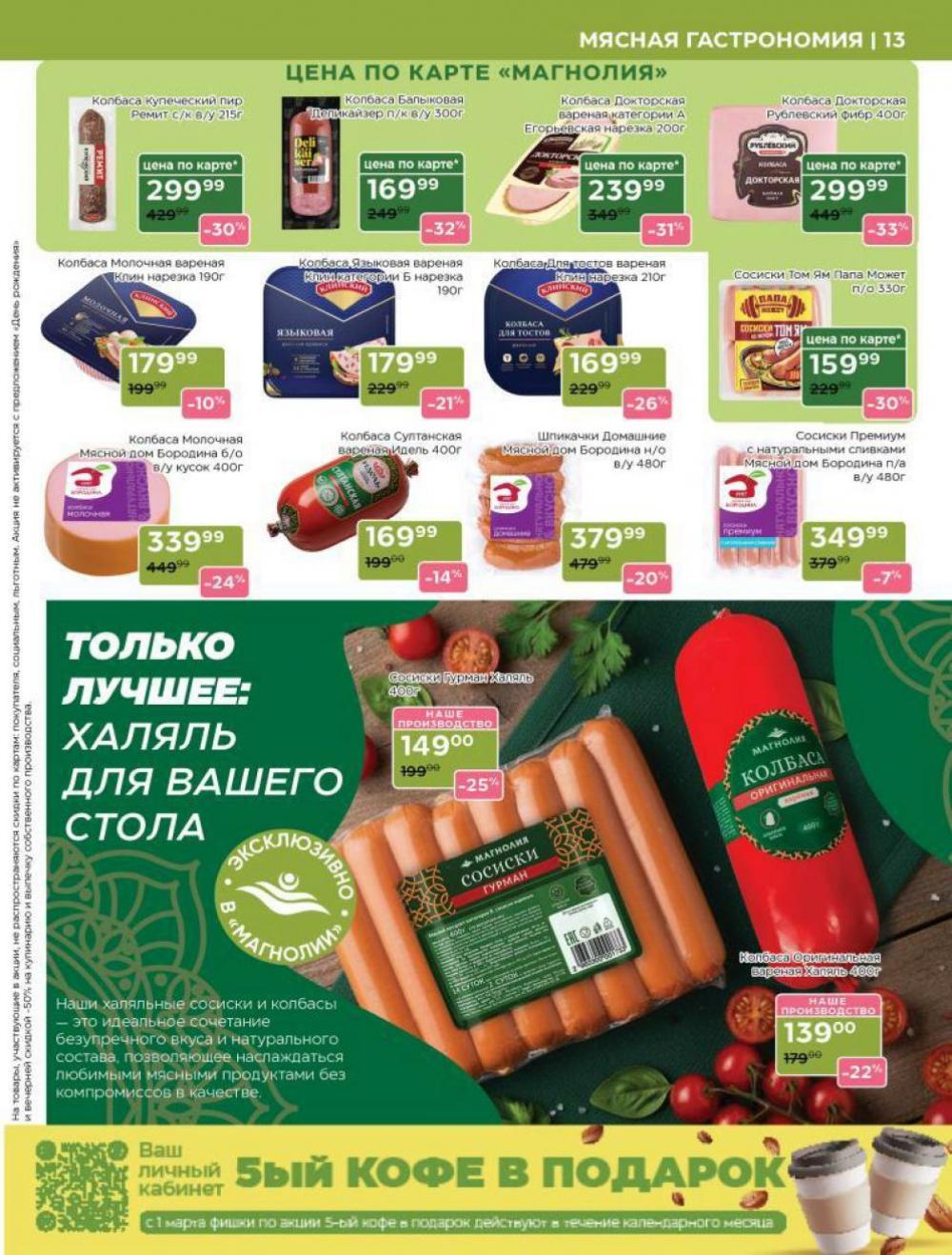 /magnoliya_katalog_v_moskve_381 13 