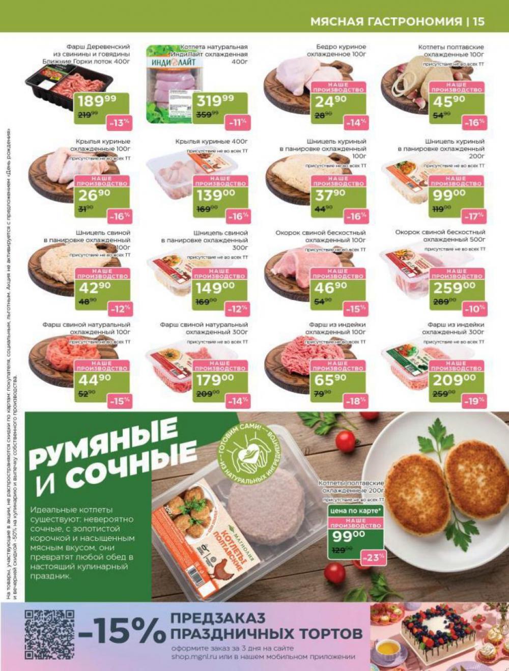 /magnoliya_katalog_v_moskve_381 15 