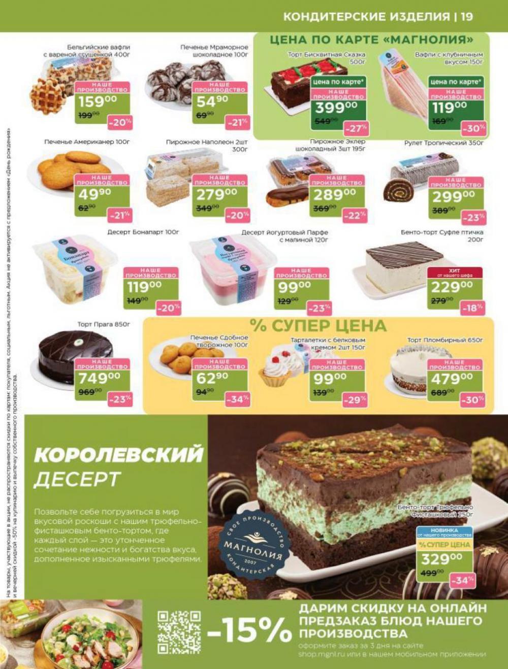/magnoliya_katalog_v_moskve_381 19 
