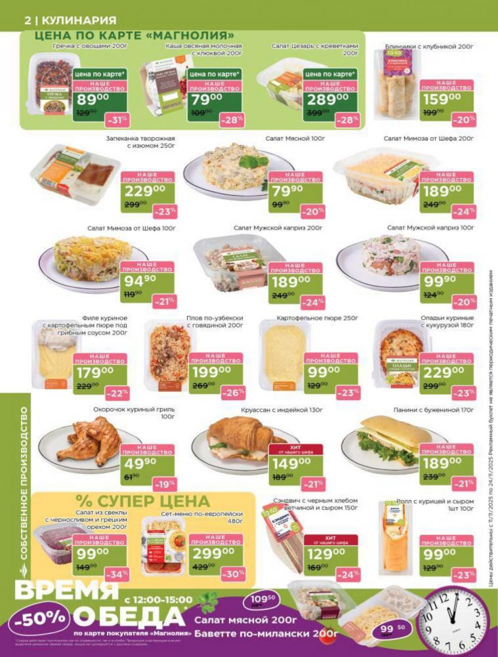 /magnoliya_katalog_v_moskve_381 10 