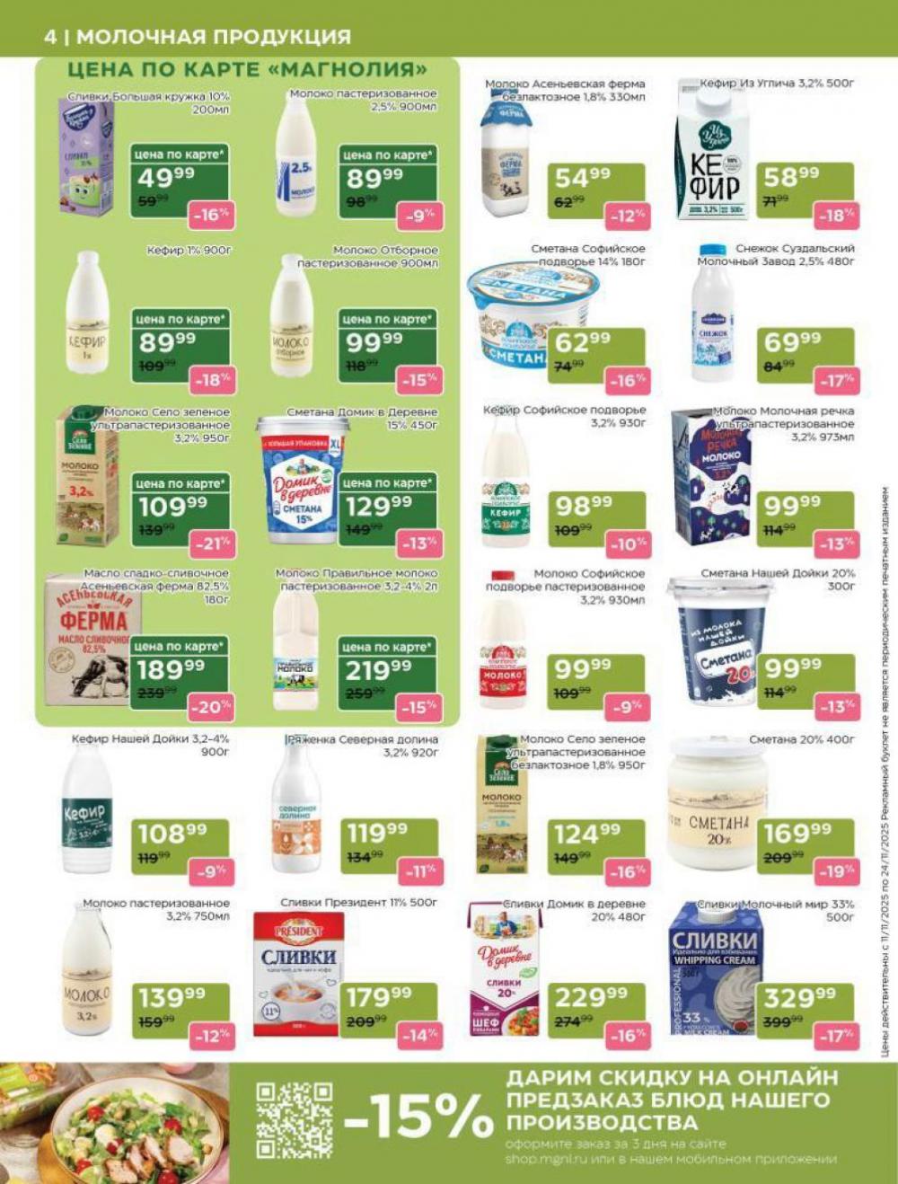 /magnoliya_katalog_v_moskve_381 10 