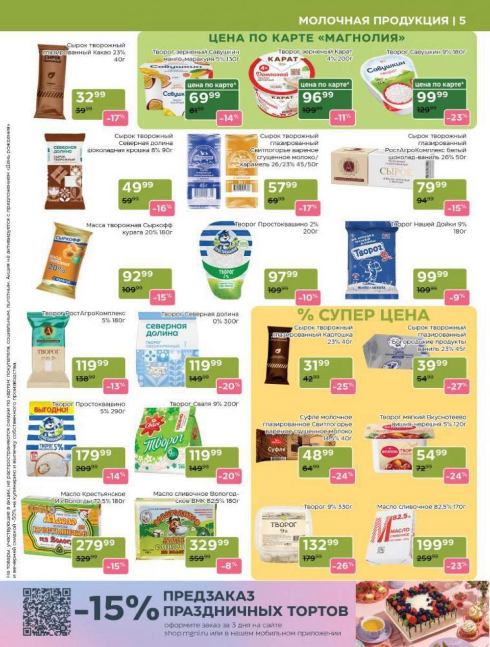 /magnoliya_katalog_v_moskve_381 10 