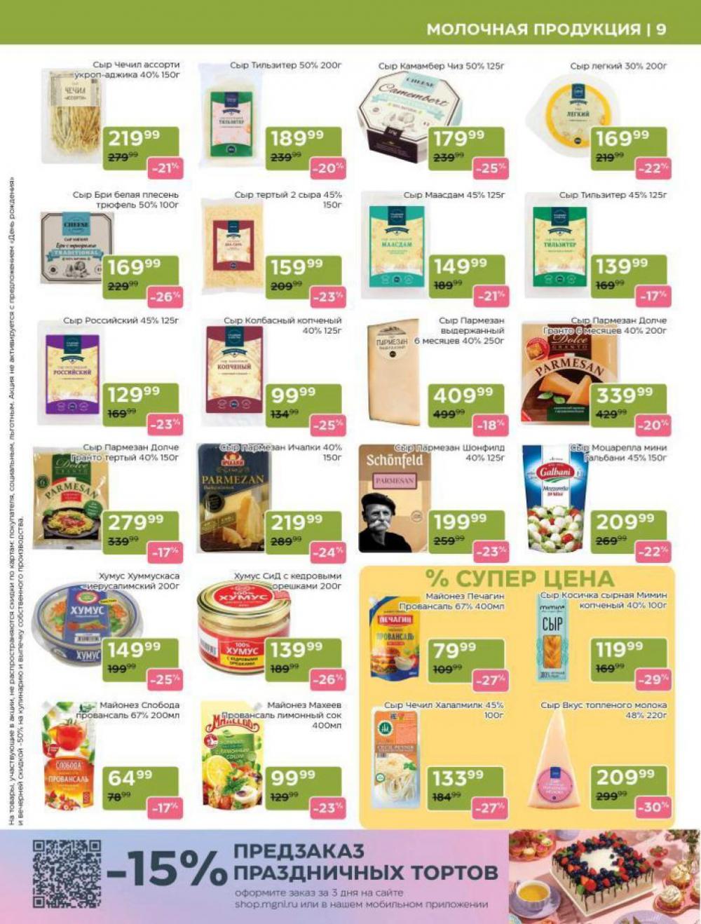 /magnoliya_katalog_v_moskve_381 10 