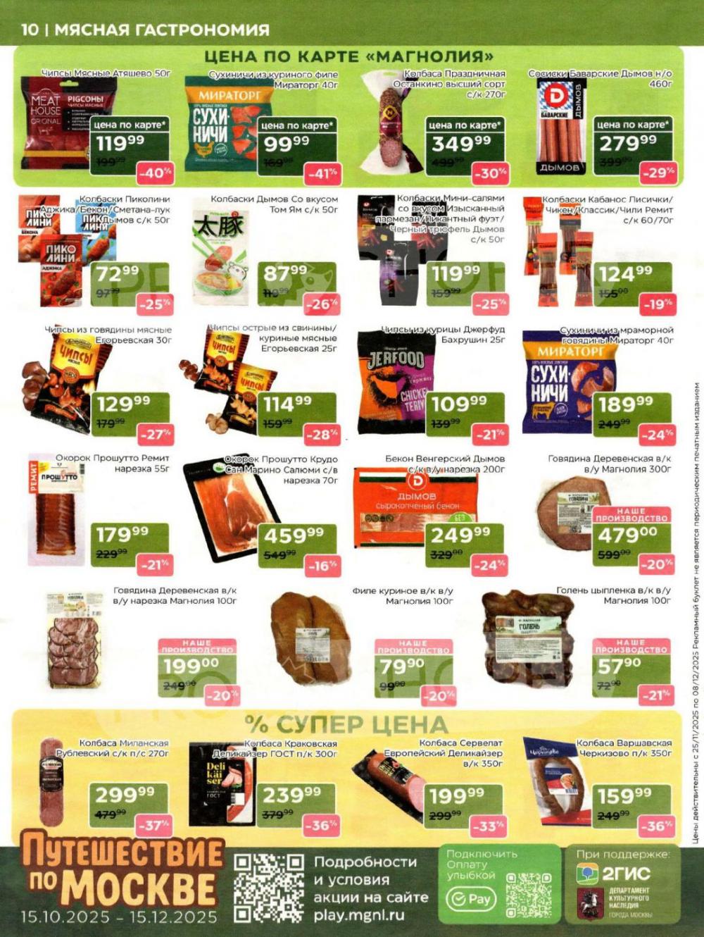 /magnoliya_katalog_v_moskve_382 10 