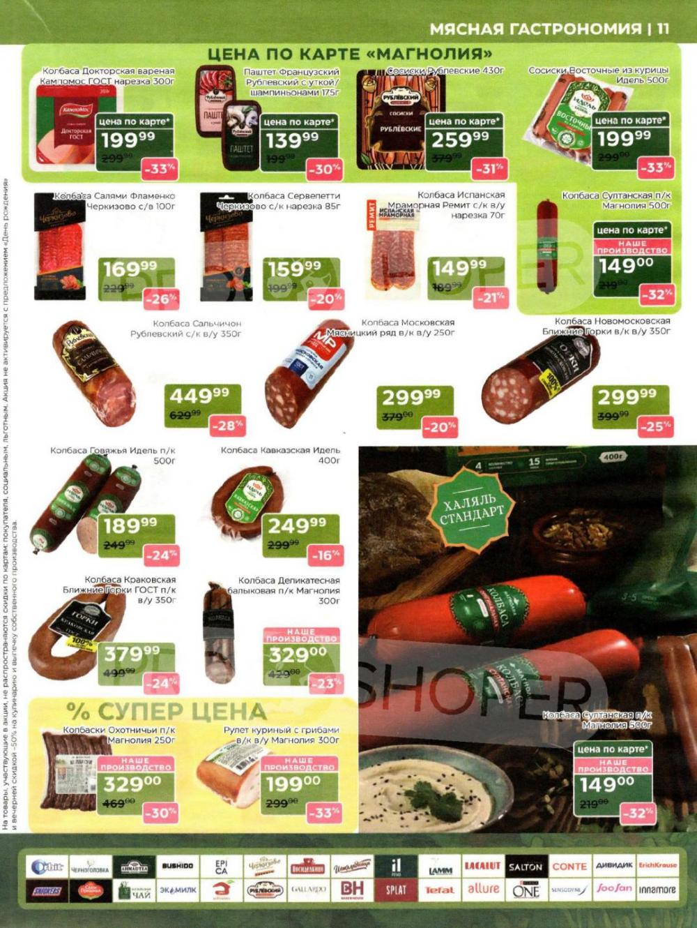 /magnoliya_katalog_v_moskve_382 11 