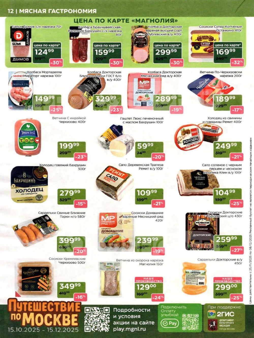 /magnoliya_katalog_v_moskve_382 12 
