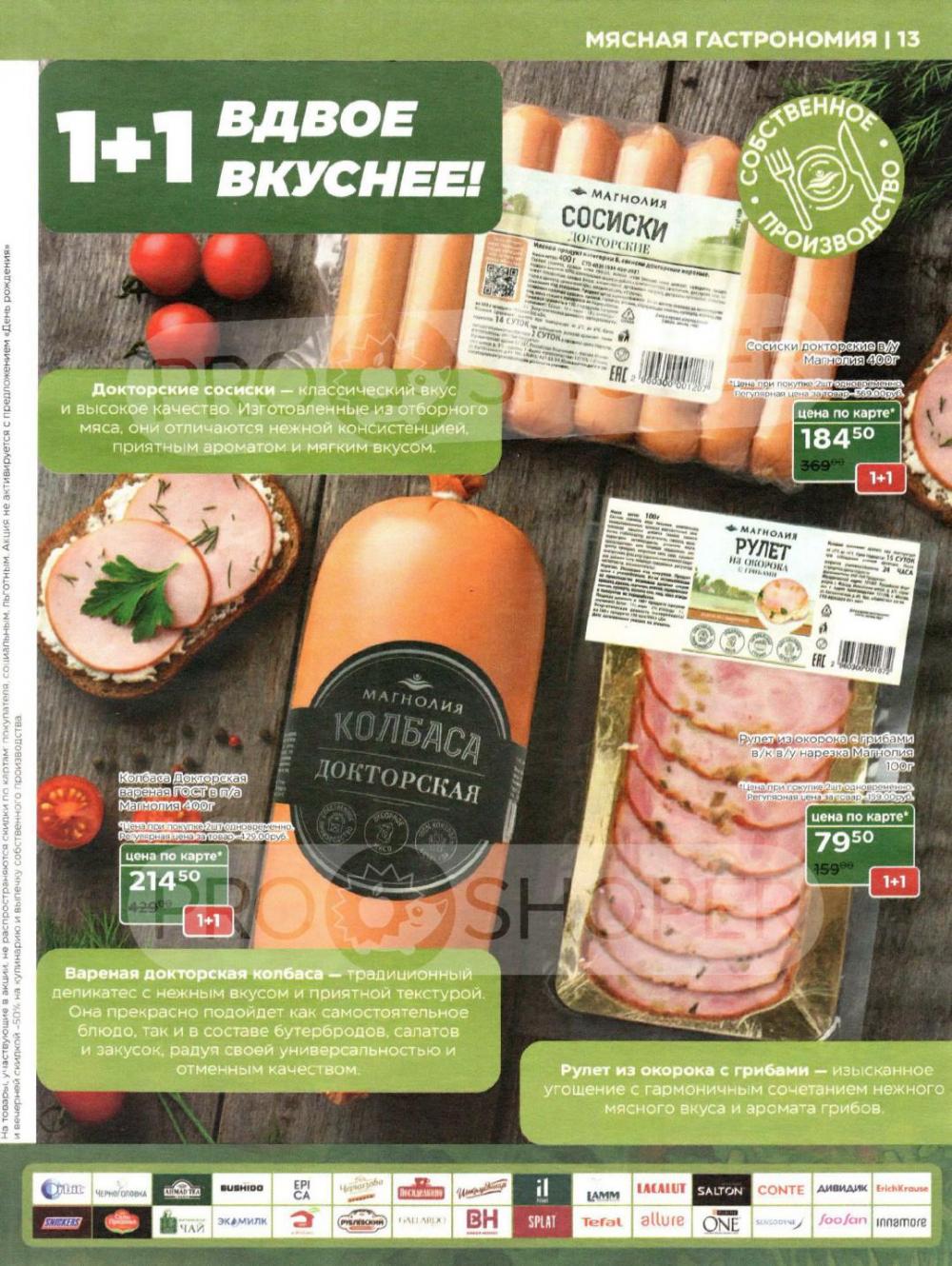 /magnoliya_katalog_v_moskve_382 13 