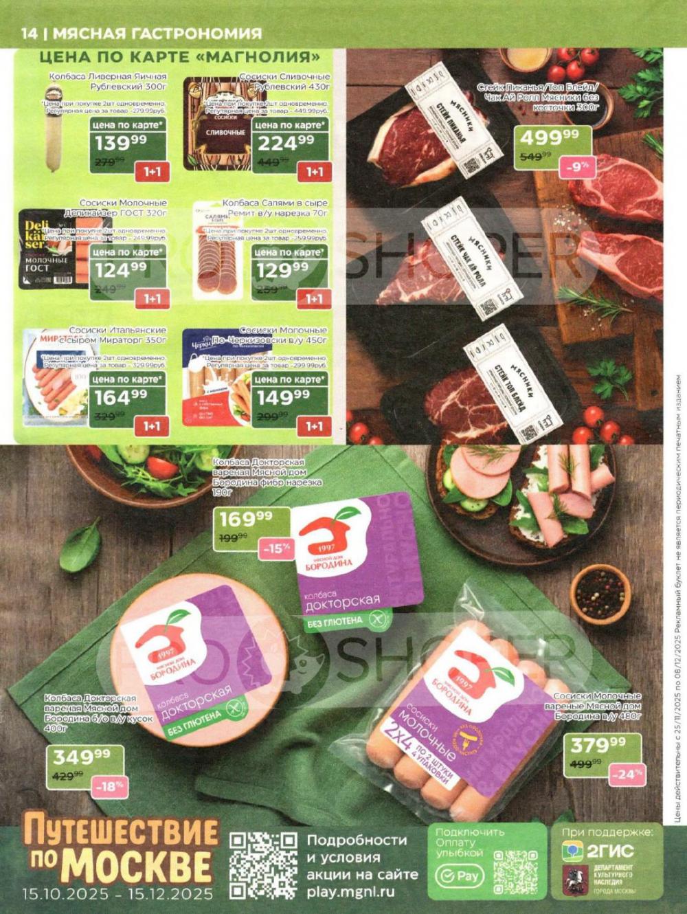 /magnoliya_katalog_v_moskve_382 14 