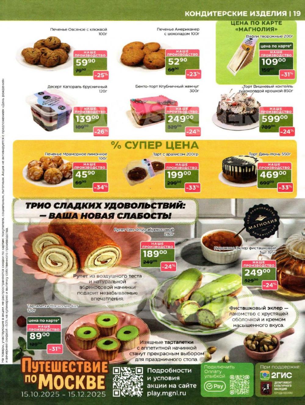 /magnoliya_katalog_v_moskve_382 19 