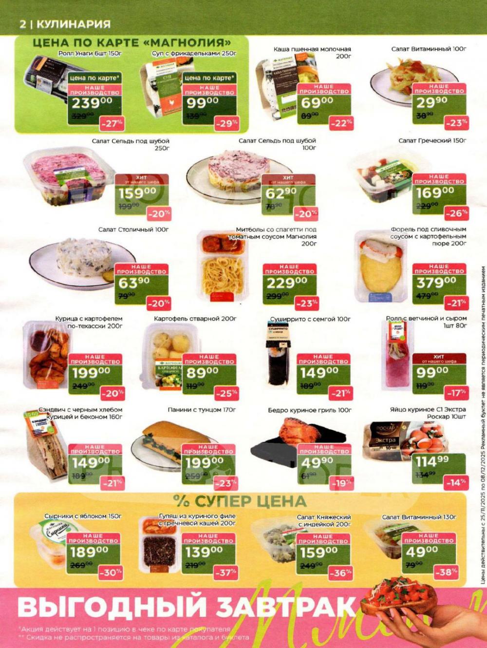 /magnoliya_katalog_v_moskve_382 10 