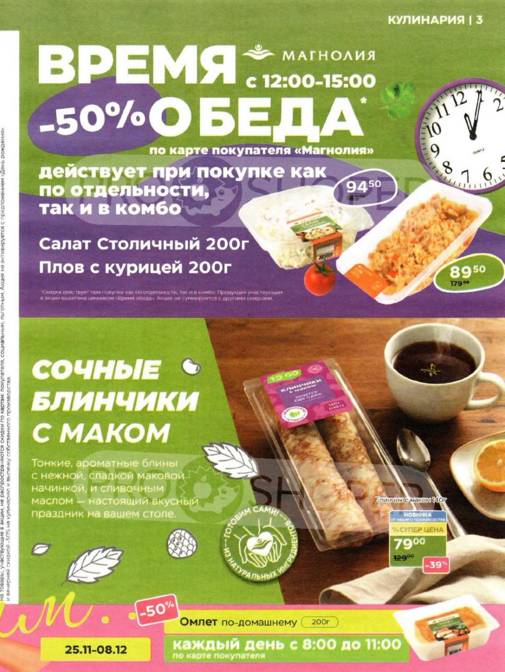 /magnoliya_katalog_v_moskve_382 10 