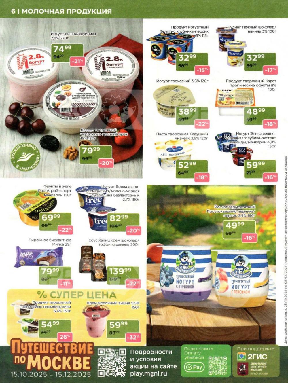 /magnoliya_katalog_v_moskve_382 10 