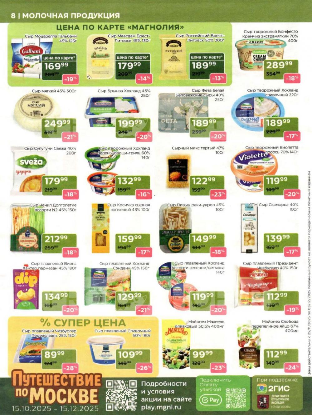 /magnoliya_katalog_v_moskve_382 10 